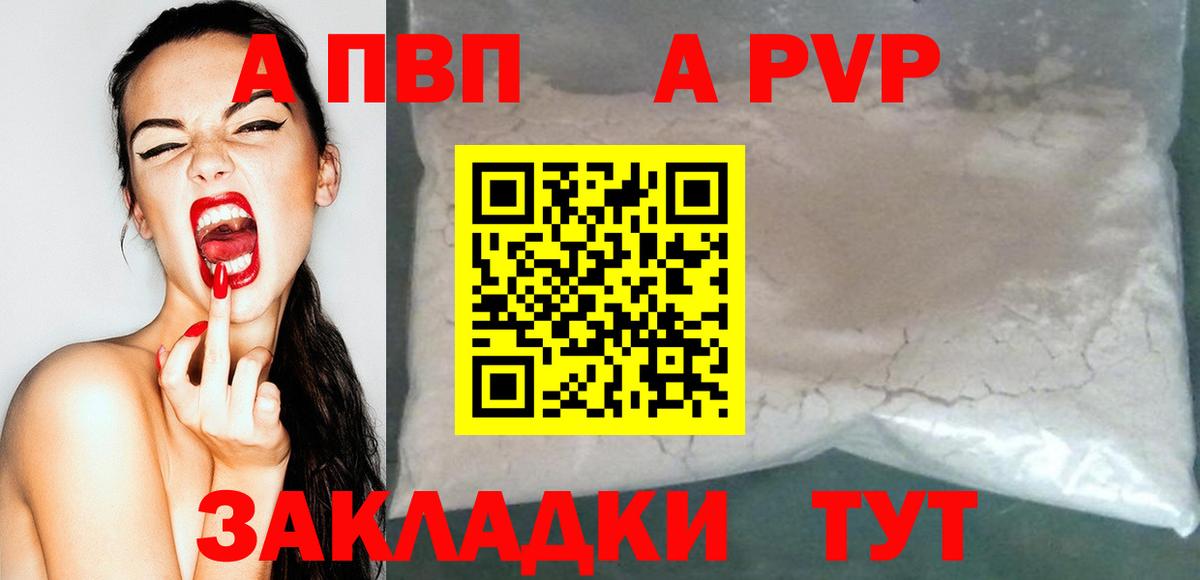 A PVP мука  Вход с VPN  Alfa_PVP Соль  A PVP  где продают   Саратов 