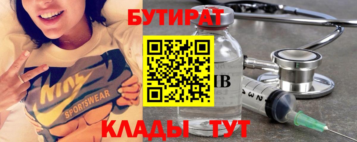 Бутират GHB  Вход с VPN  Саратов 