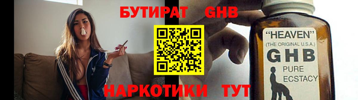 БУТИРАТ Butirat Саратов
