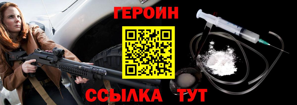 Саратов  ГЕРОИН VHQ  Вход с VPN 