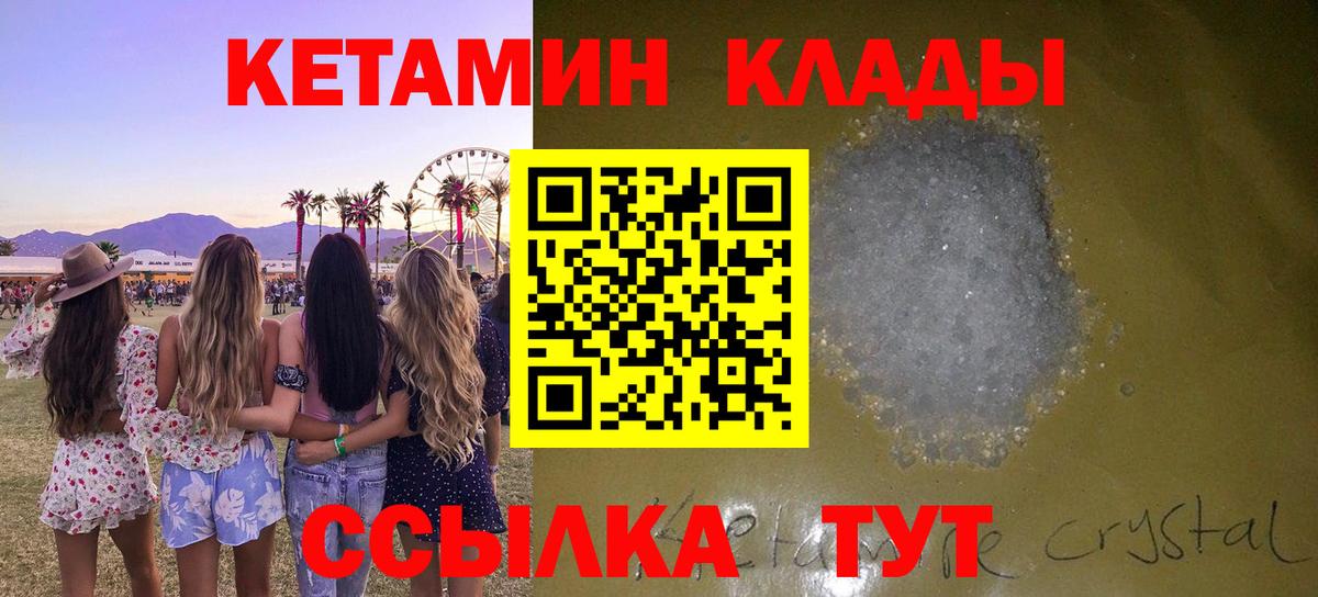 КЕТАМИН ketamine Саратов