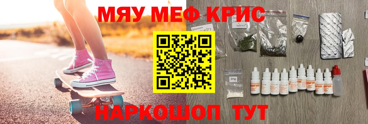 Меф мяу мяу Саратов