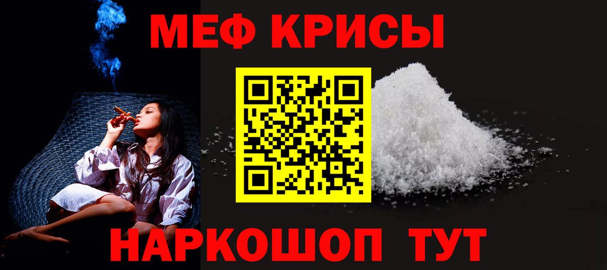 Меф мяу мяу  МЕФ  МЕФ мяу мяу  МЯУ-МЯУ  Вход с VPN  Саратов 