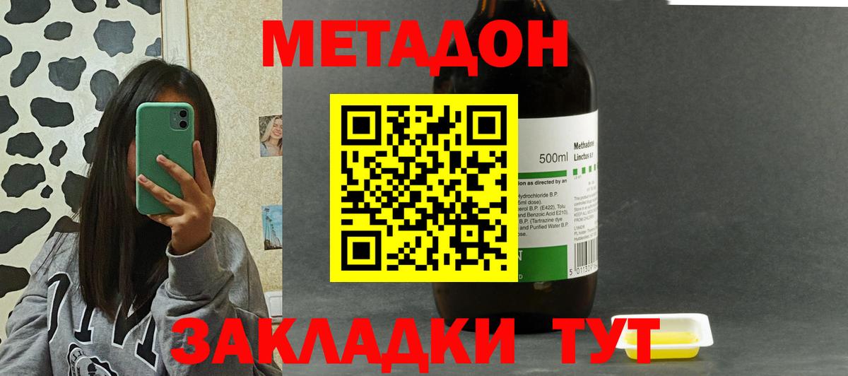 Саратов  МЕТАДОН кристалл  Метадон мёд  Вход с VPN 